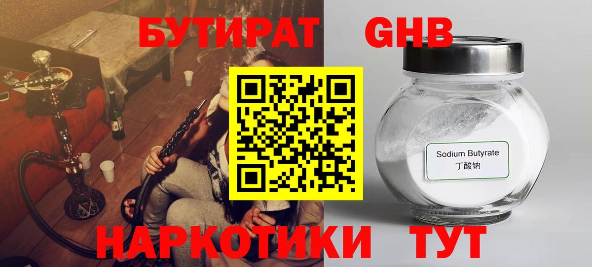 Бутират 1.4BDO Великий Устюг