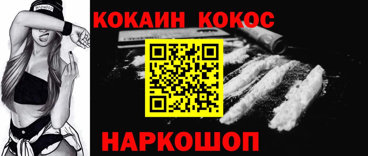КОКАИН 97%  COCAIN 99%  Вход с VPN  Великий Устюг 