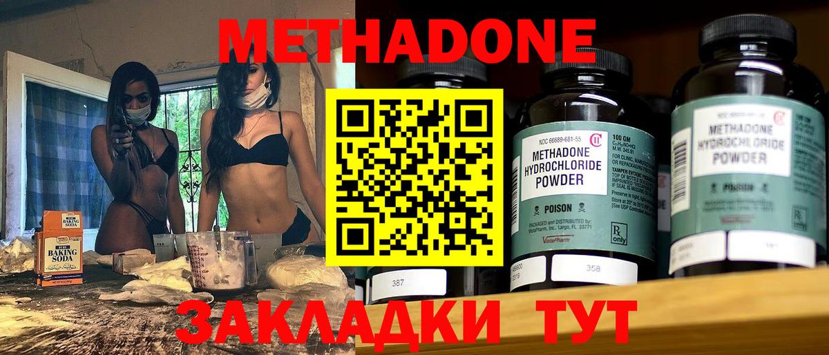 МЕТАДОН methadone  omg вход  МЕТАДОН methadone  Великий Устюг  Вход с VPN 