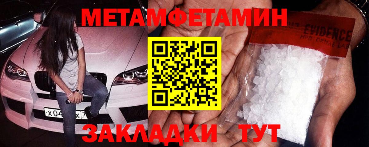 Первитин Methamphetamine Великий Устюг